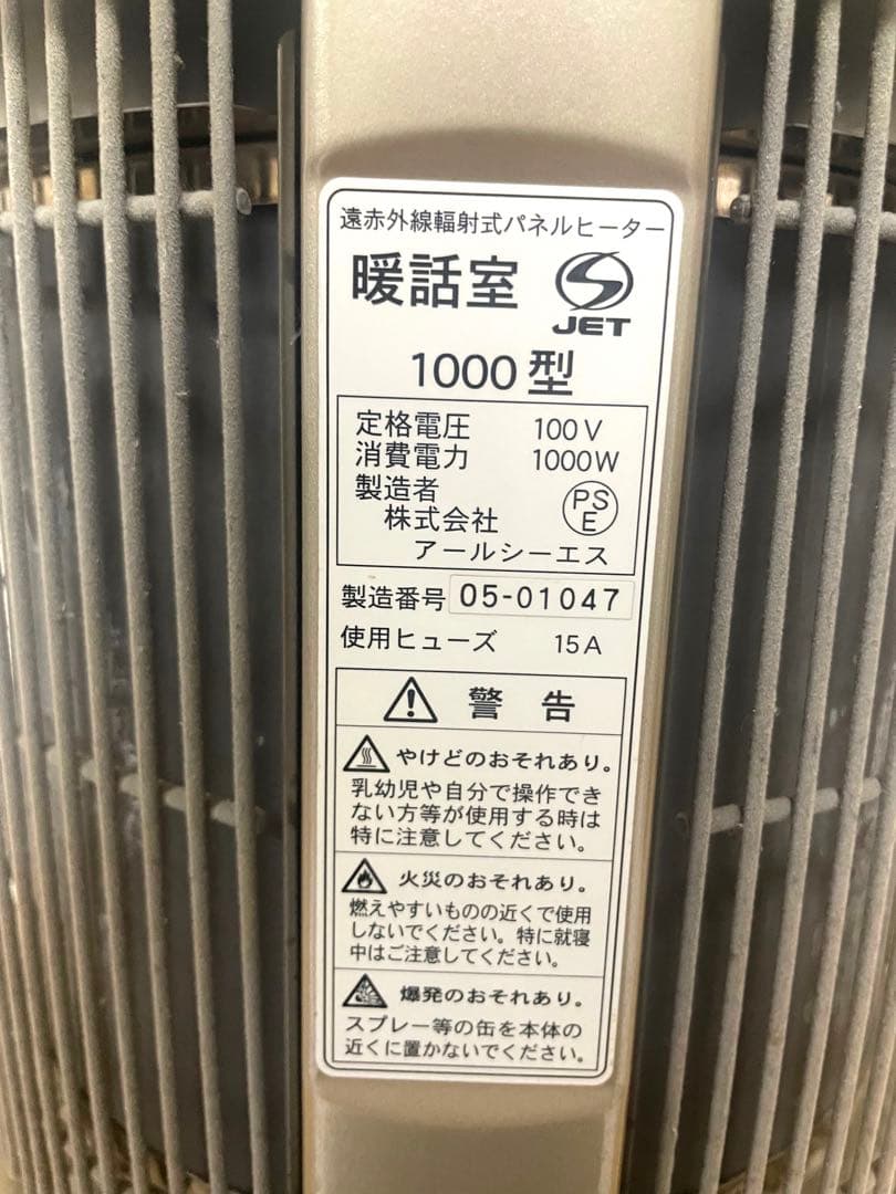 暖話室 1000型 遠赤外線輻射式パネルヒーター