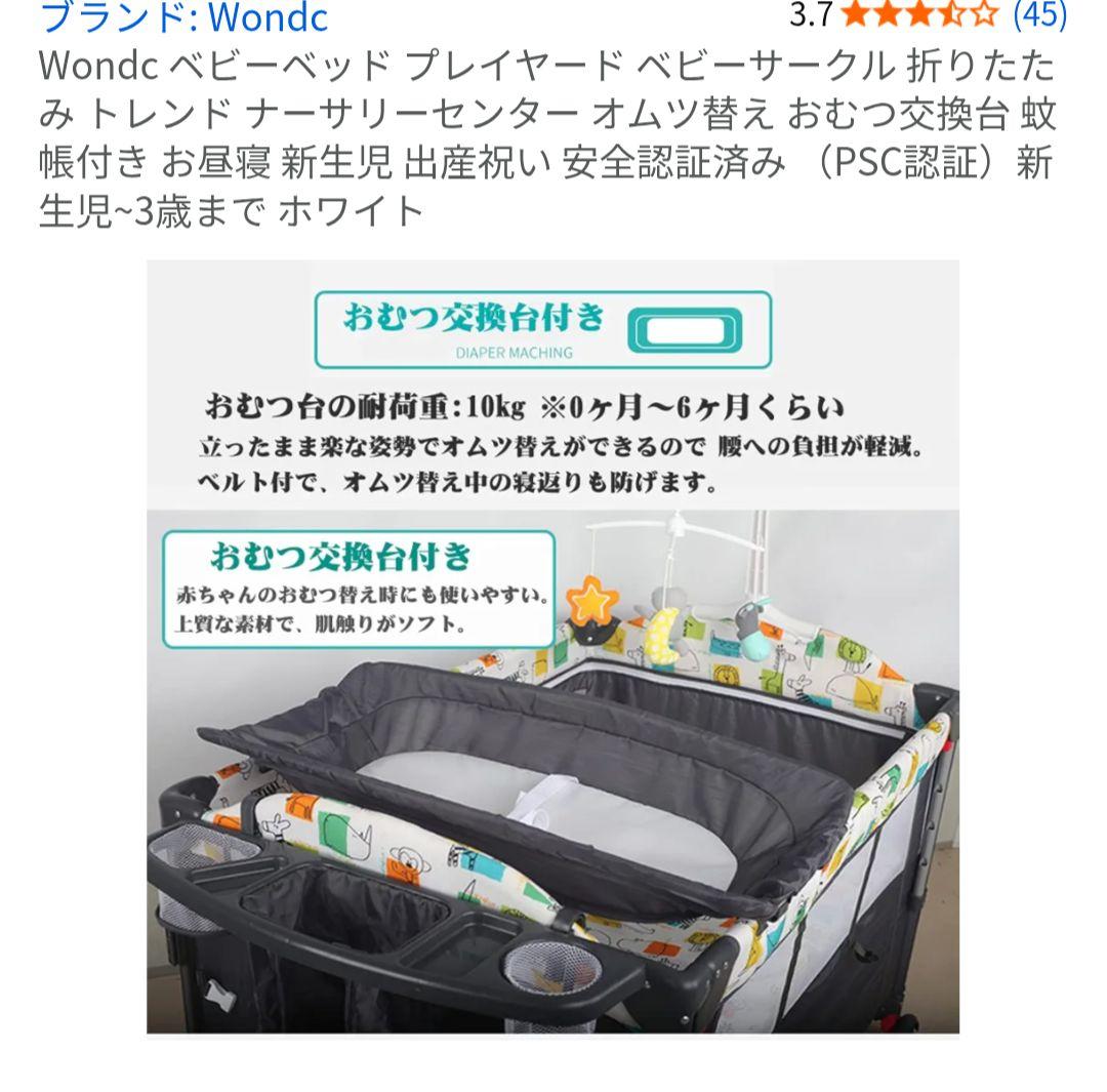 【ほぼ新品】Wondc ベビーベッド プレイヤード ベビーサークル 折りたたみ