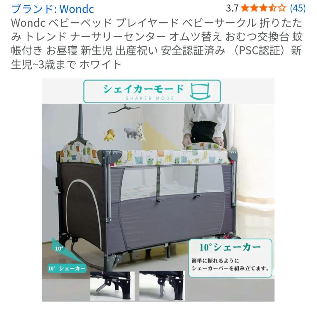 【ほぼ新品】Wondc ベビーベッド プレイヤード ベビーサークル 折りたたみ