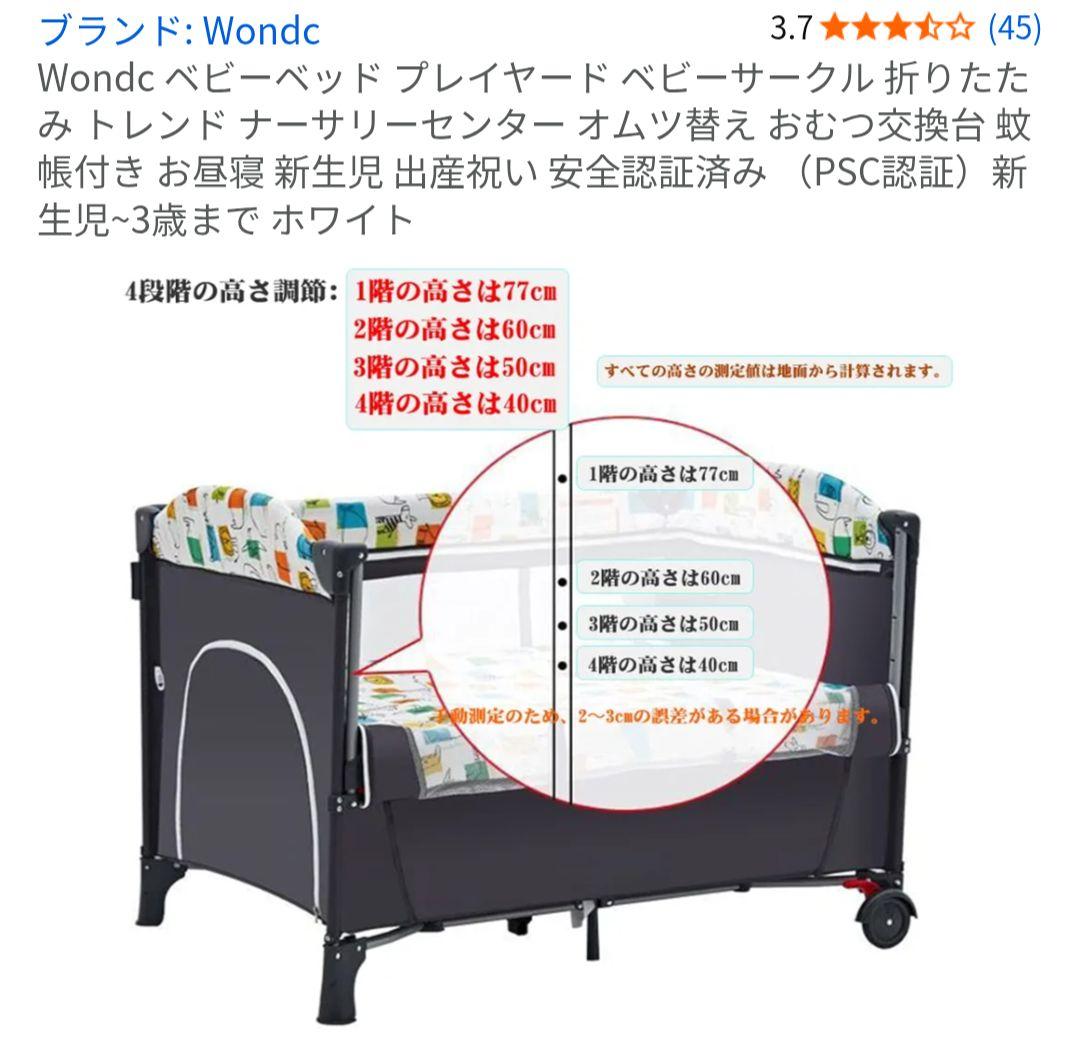 【ほぼ新品】Wondc ベビーベッド プレイヤード ベビーサークル 折りたたみ