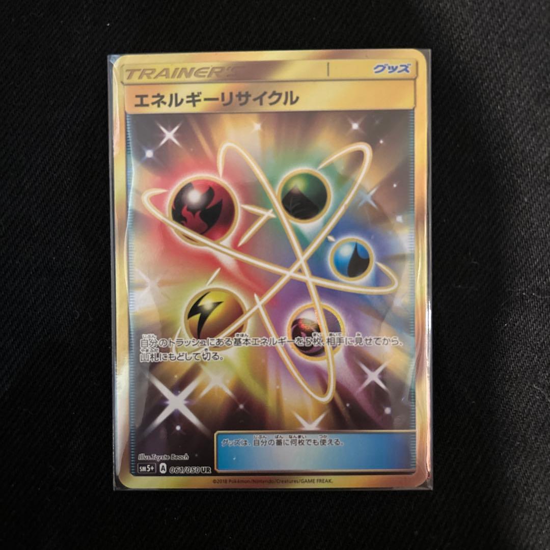 エネルギーリサイクル UR SM5+ ウルトラフォース 061/050