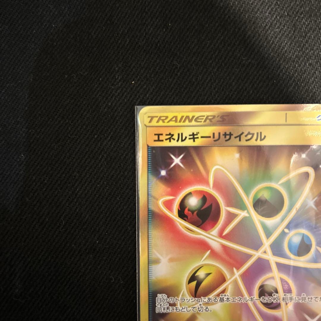 エネルギーリサイクル UR SM5+ ウルトラフォース 061/050