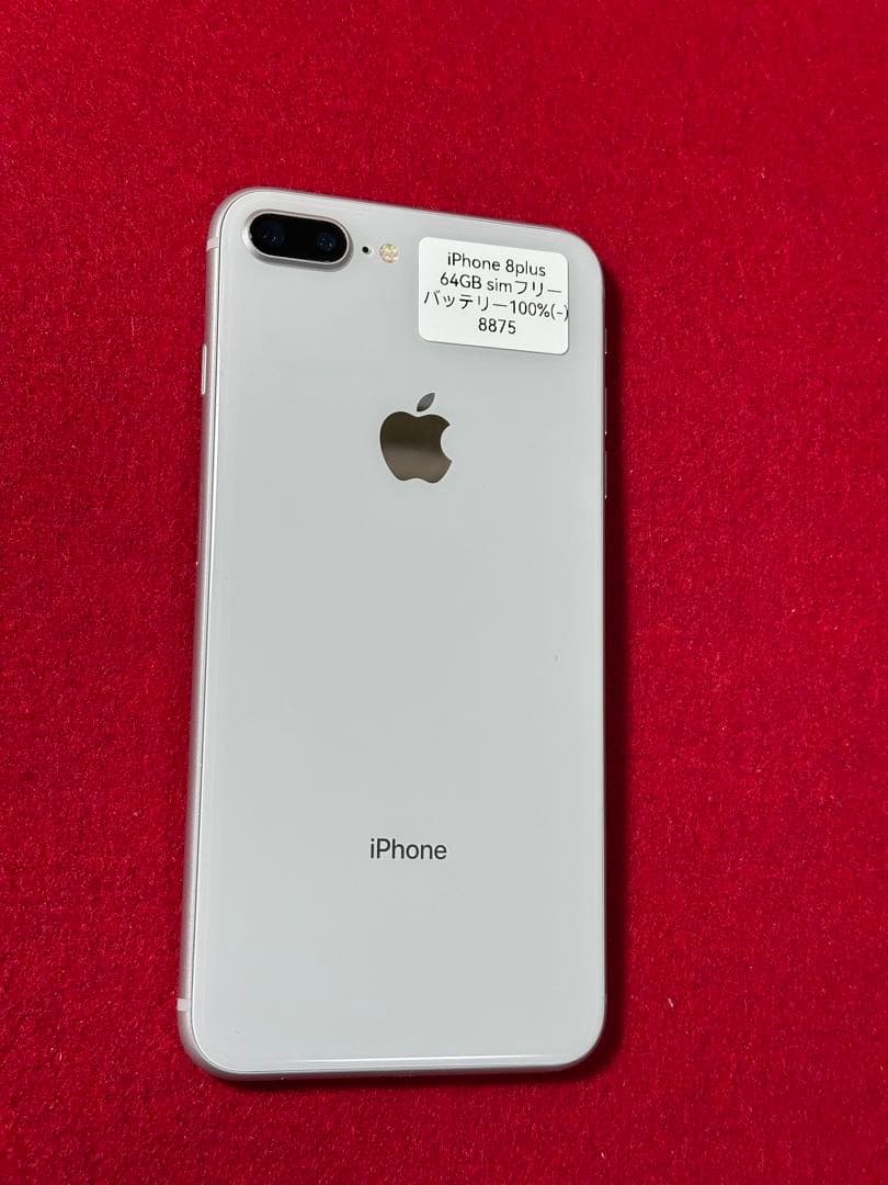 【8875】iPhone 8plusシルバー 64GB simフリー