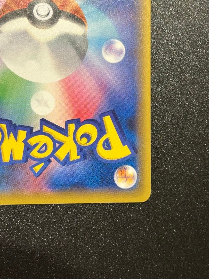 レッドの挑戦　SR