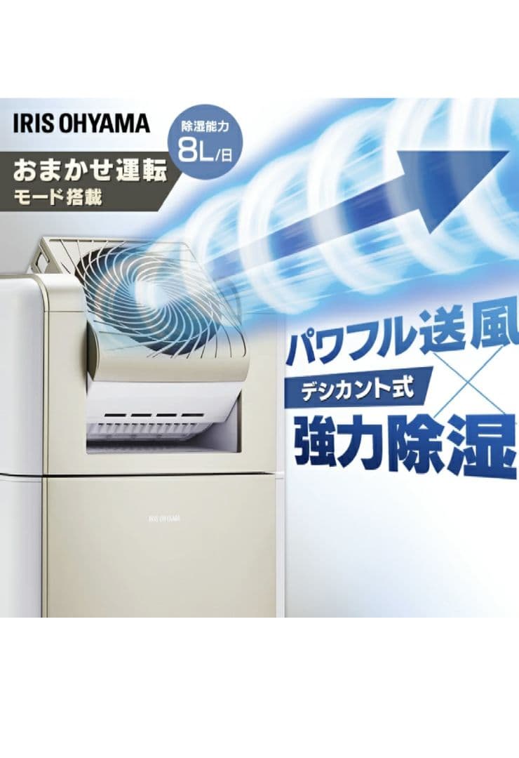 IRIS OHYAMA サーキュレーター衣類乾燥除湿機 KIJDC-K80