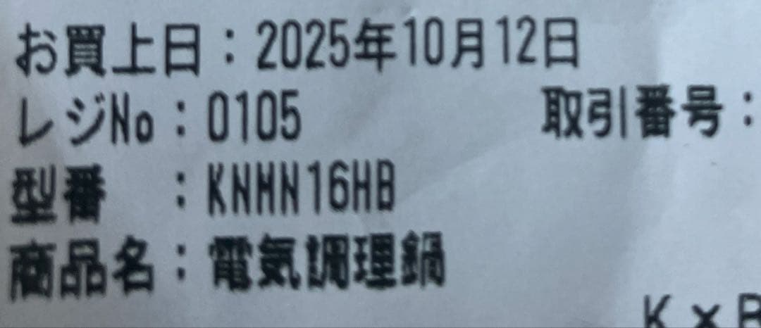 【新品未開封】シャープ ヘルシオ ホットクック KN-MN16H-B