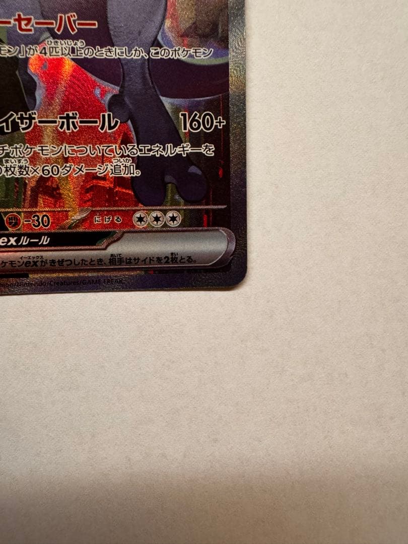 う*影様 ロケット団のミュウツーex SAR SV10 ロケット団の栄光①