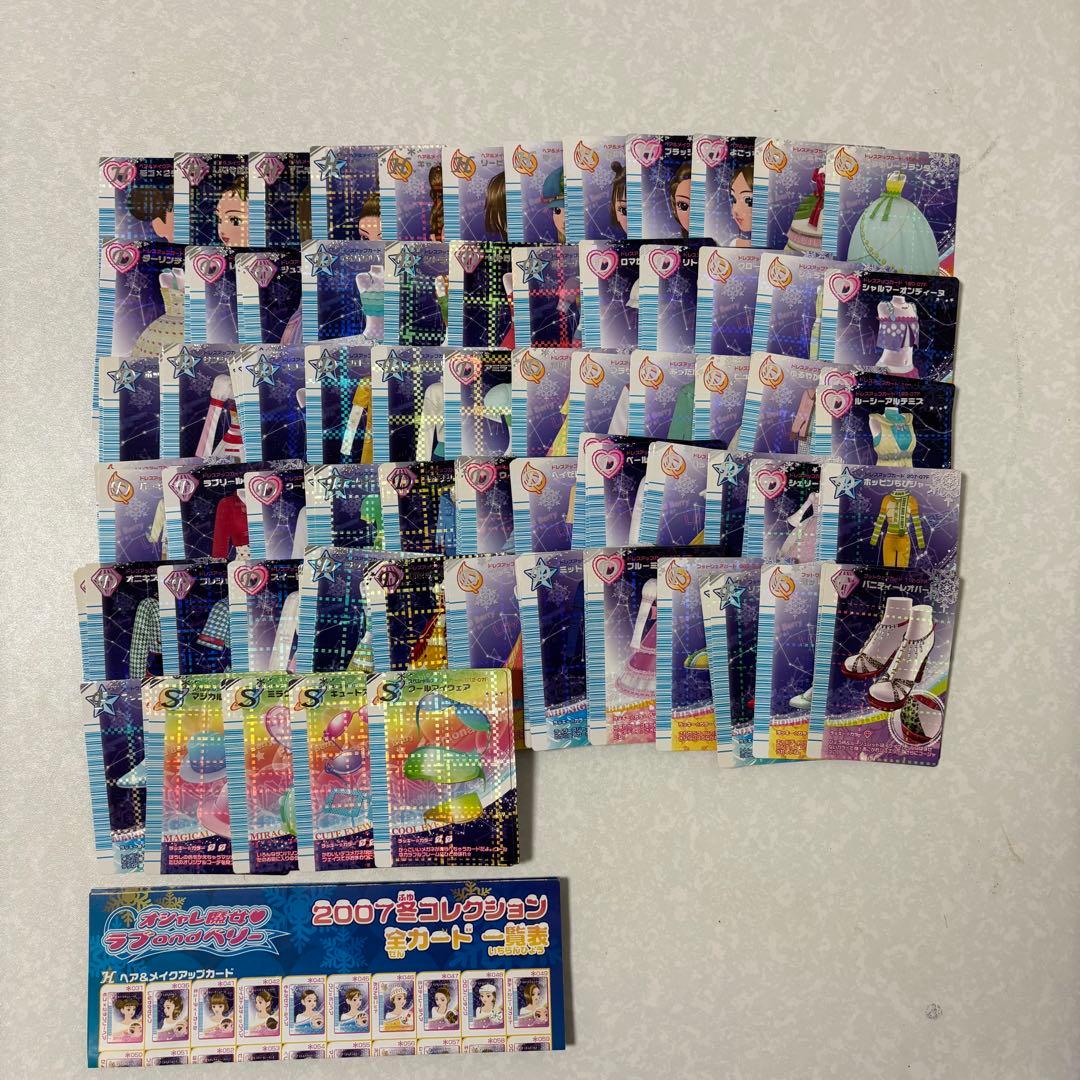 おしゃれ魔女　ラブandベリー　2007冬コレクション　　184枚　※欠け有り