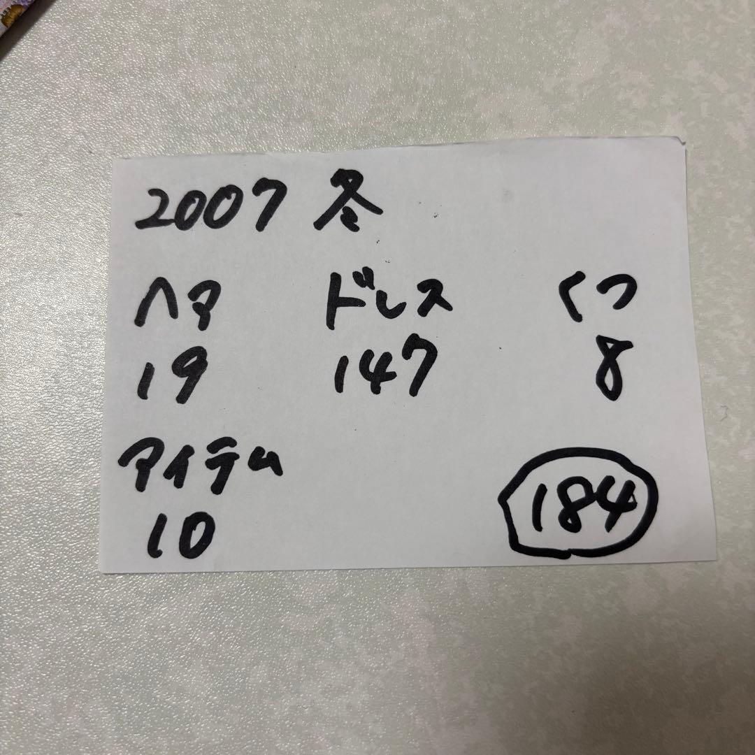 おしゃれ魔女　ラブandベリー　2007冬コレクション　　184枚　※欠け有り