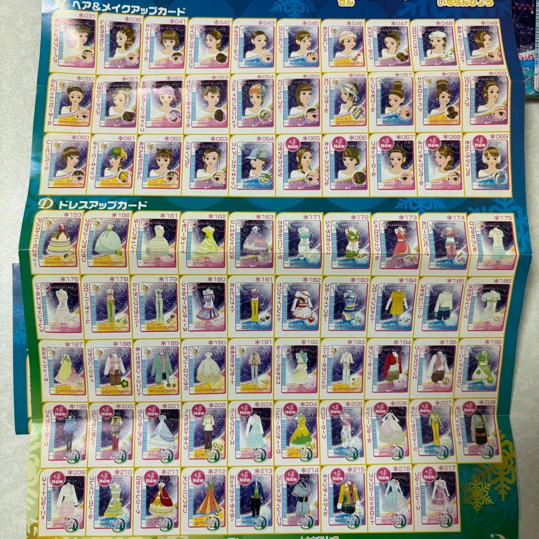 おしゃれ魔女　ラブandベリー　2007冬コレクション　　184枚　※欠け有り