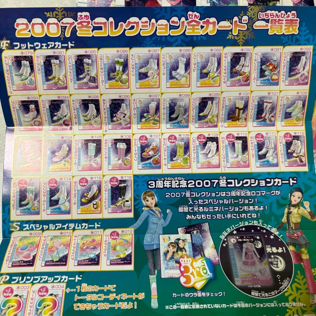 おしゃれ魔女　ラブandベリー　2007冬コレクション　　184枚　※欠け有り