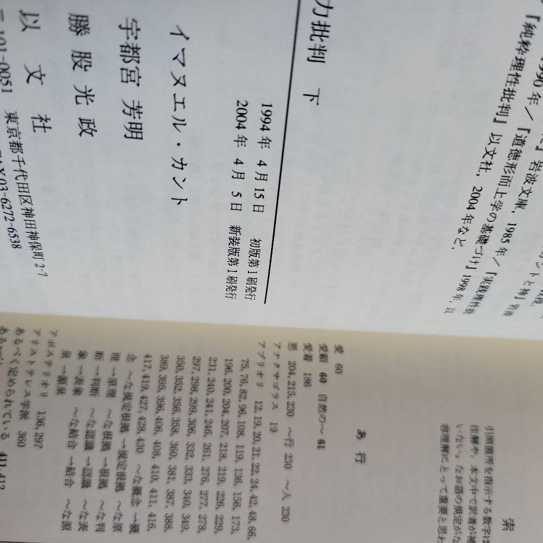 判断力批判 上下セット