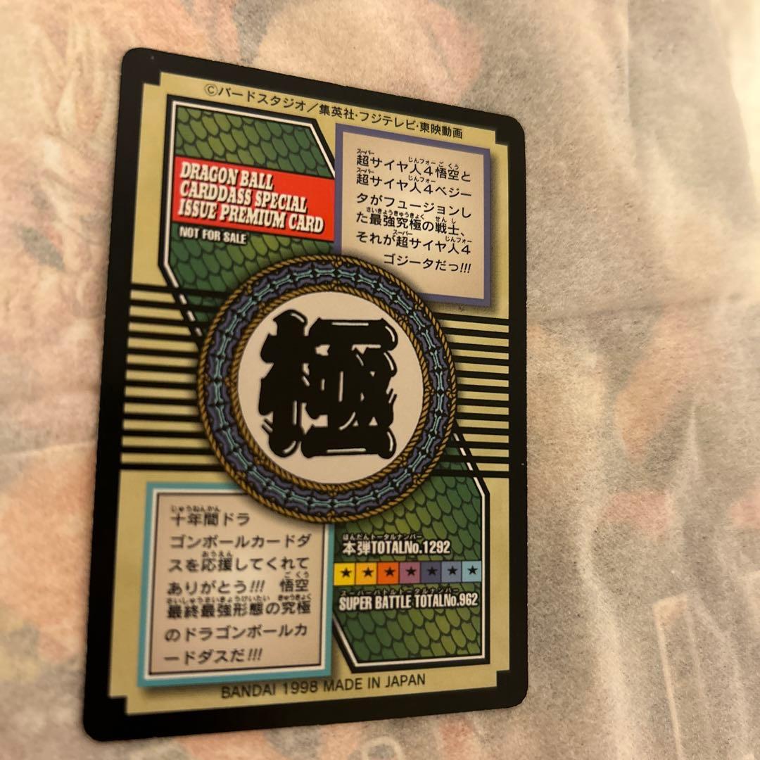 MASA。ドラゴンボールGT スーパーサイヤ人ゴジータ NO.82