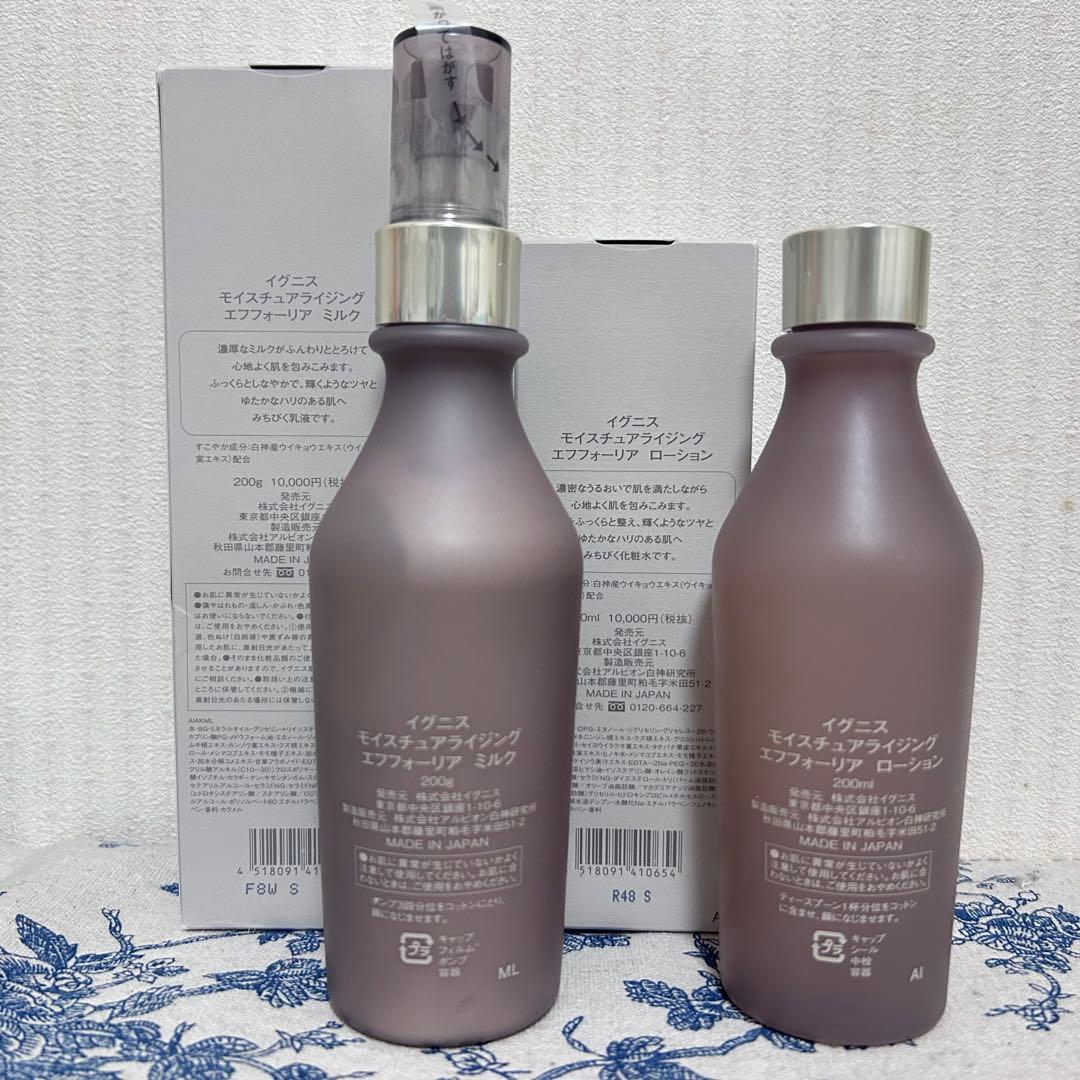 【新品未開封】2点セット★IGNIS モイストエフフォーリア　ミルク&ローション