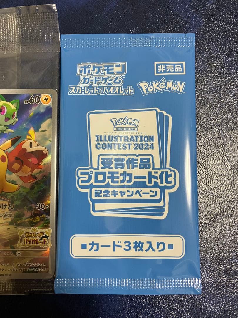 ポケモンカード　プロモパック