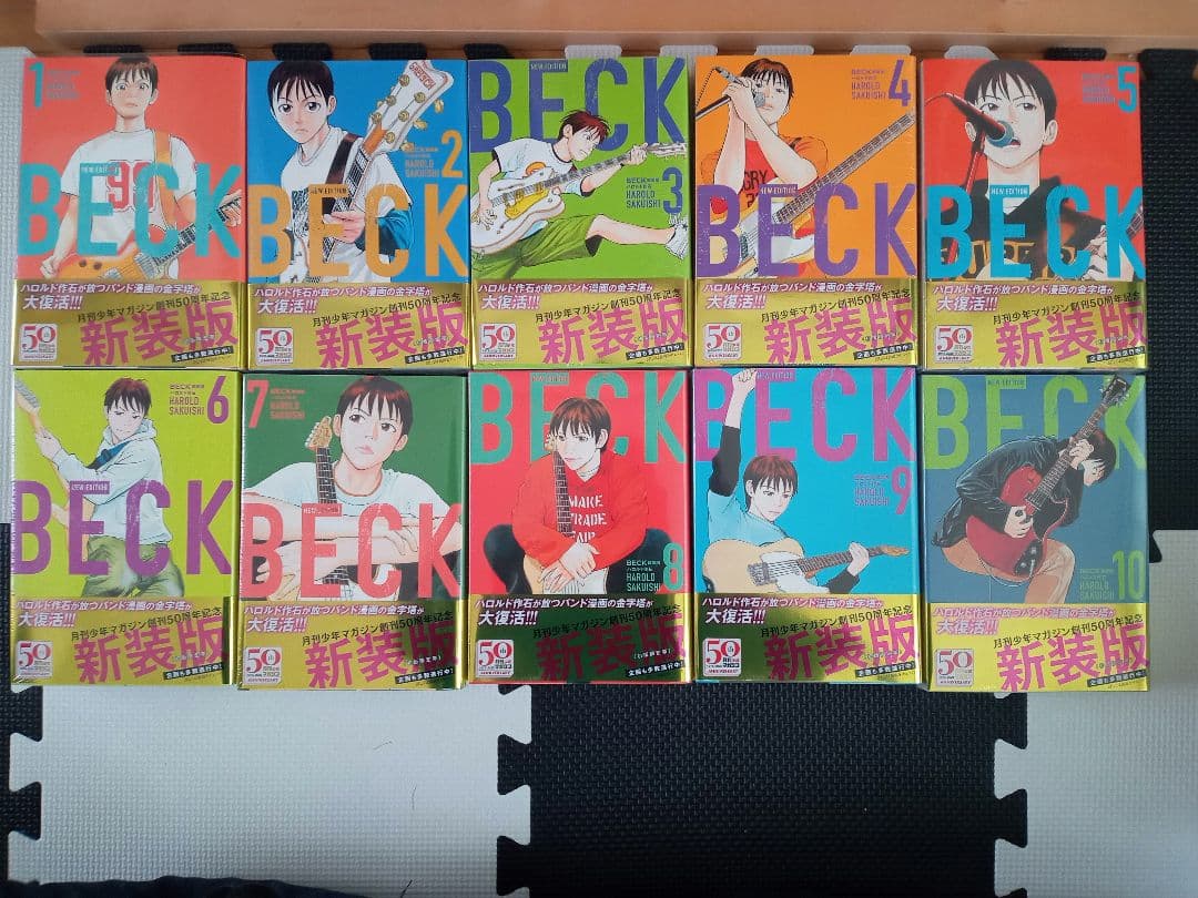 【新装版】BECK 既刊1巻−10巻セット