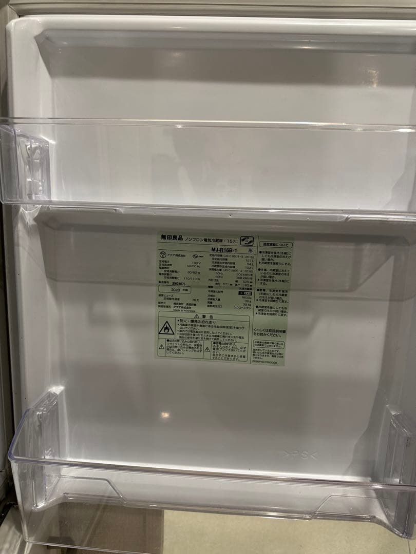 無印良品 冷蔵庫 157L 白