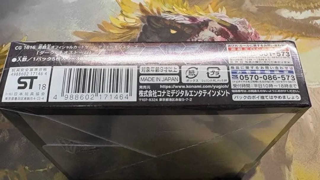 【新品未開封、未使用】遊戯王　ダークネオストームシュリンク付きbox