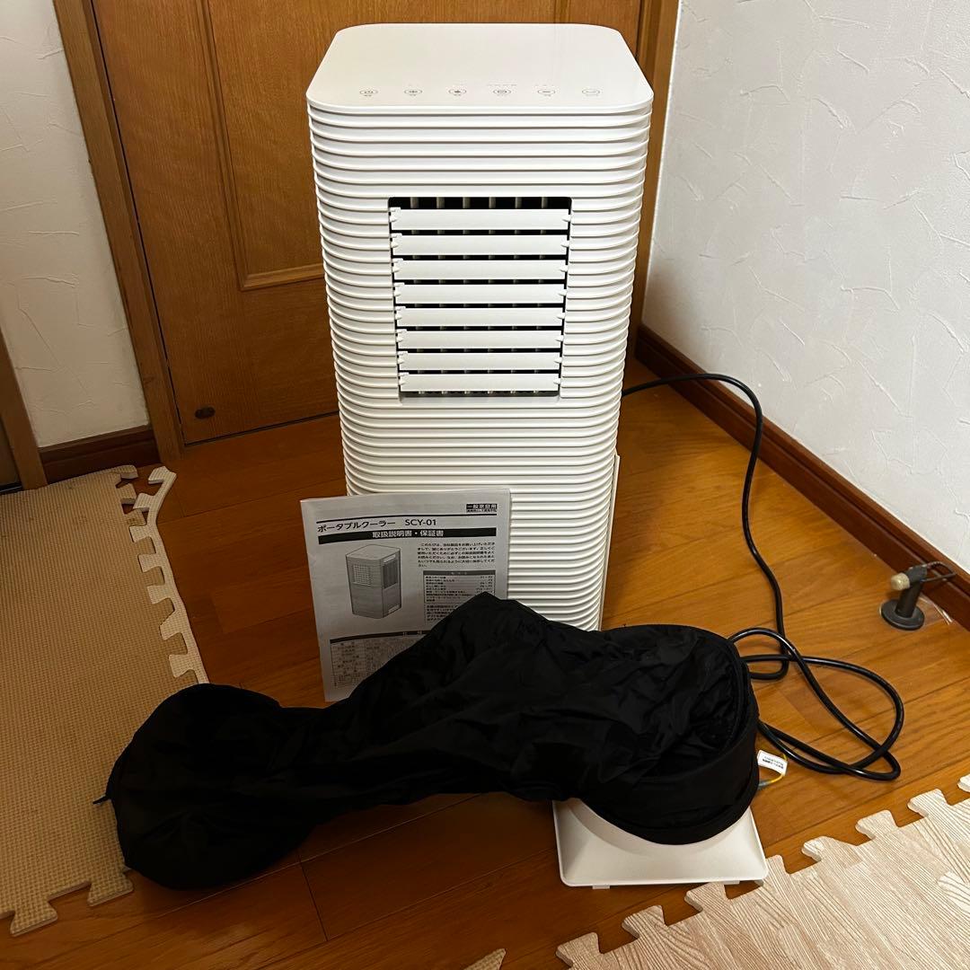 SCY-01 ドウシシャ ポータブルクーラー　スポットクーラー　値下げ価格