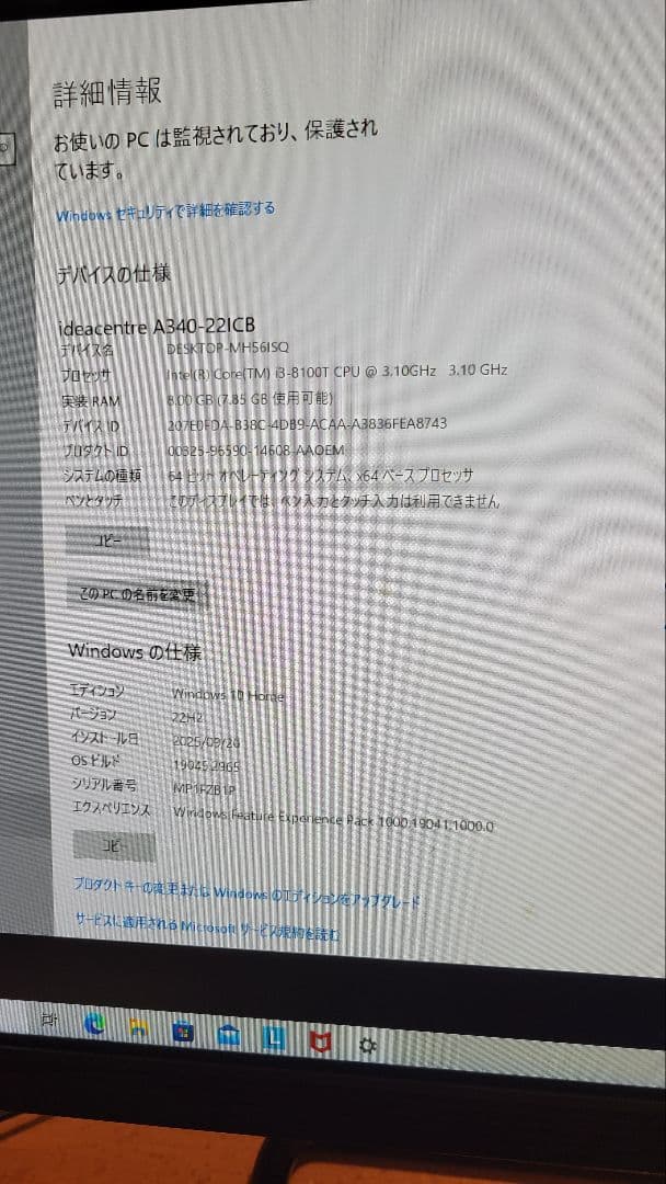 と*い様 レノボ 一体型デスクトップ A340
