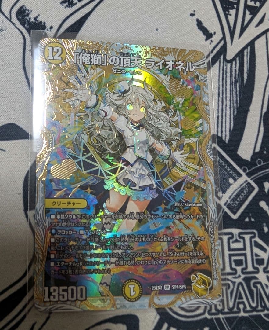 暇*人様 俺獅の頂天 ライオネル【金トレジャー】デュエルマスターズ