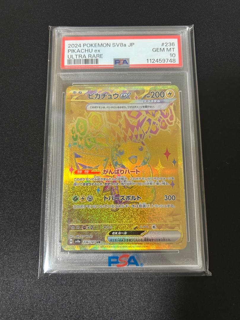 ピカチュウカード13枚セット PSA10