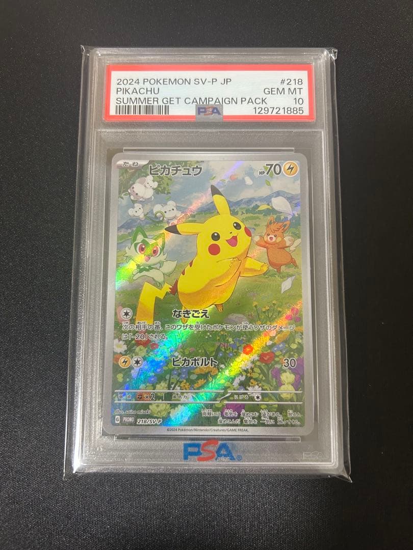 ピカチュウカード13枚セット PSA10