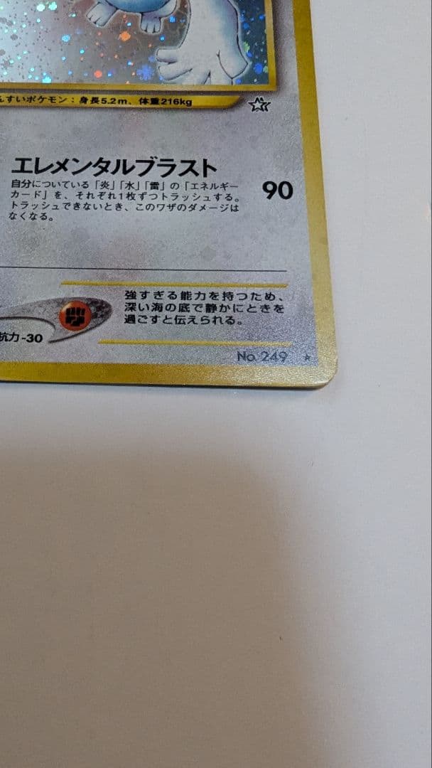 Ｒ*様 ルギア HP90 ポケモンカード No.249