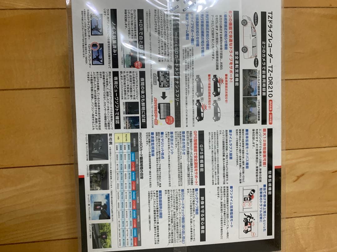 TZ-DR210 ドライブレコーダー 2カメラタイプ！