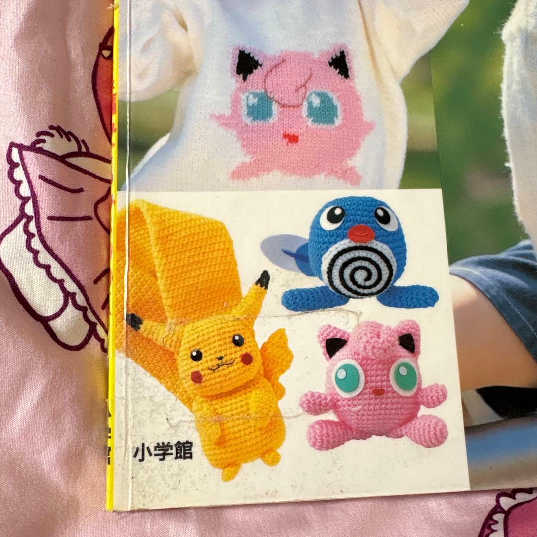 はじめてでも編める!ポケットモンスターセーター&編みぐるみBOOK 100～1…