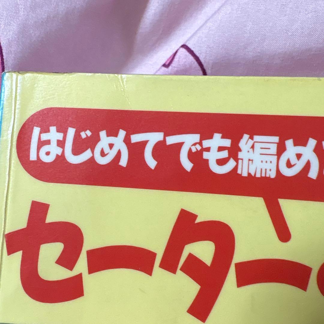 はじめてでも編める!ポケットモンスターセーター&編みぐるみBOOK 100～1…