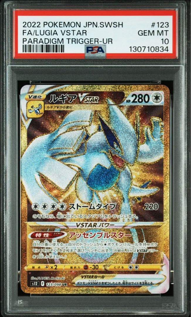 【PSA10】ルギアVSTAR UR「パラダイムトリガー」ポケモンカード