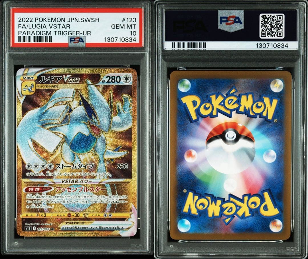 【PSA10】ルギアVSTAR UR「パラダイムトリガー」ポケモンカード