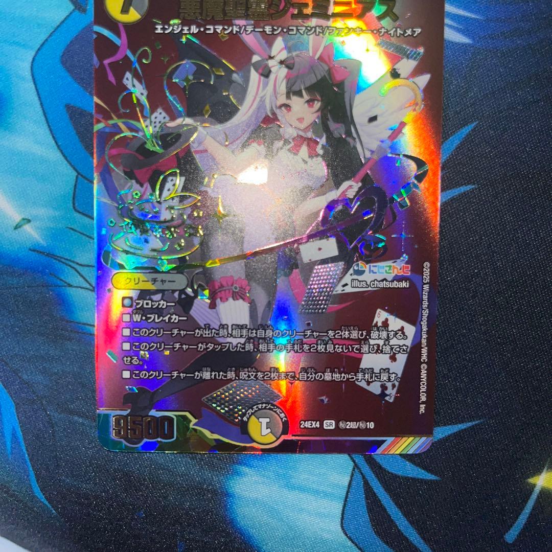 悪魔聖霊ジェミニアス　シークレット　パラレル　夜見れな　サイン