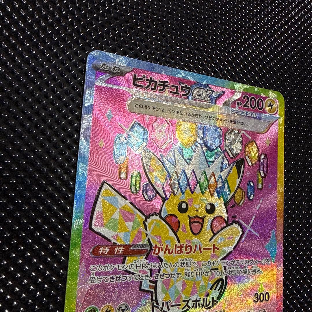 ポケモンカード　ピカチュウex SAR メガドリームex