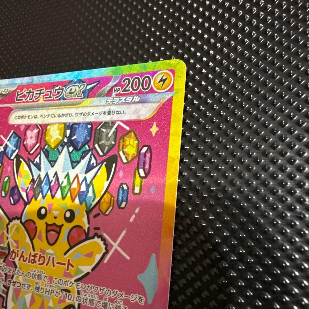 ポケモンカード　ピカチュウex SAR メガドリームex