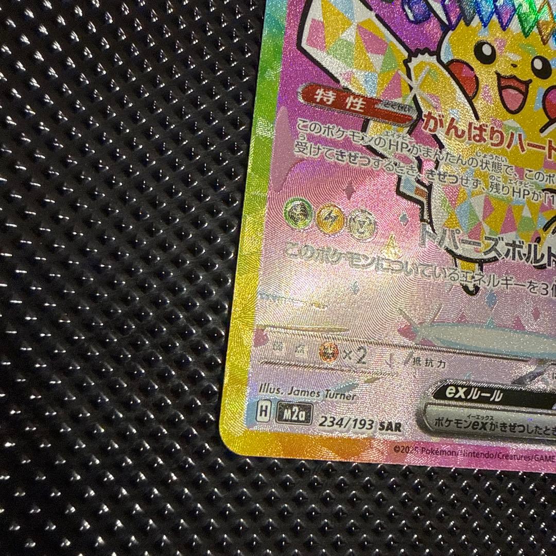 ポケモンカード　ピカチュウex SAR メガドリームex