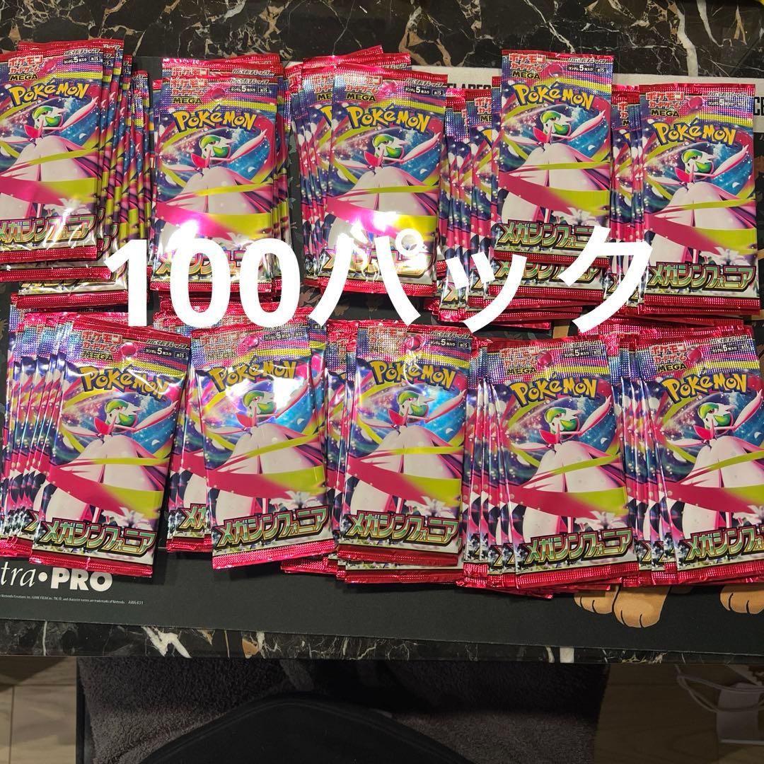 メガシンフォニア100パック　サーチ済