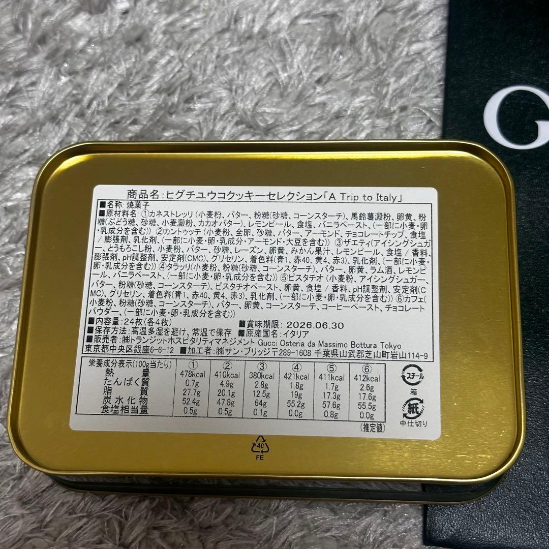 GUCCI OSTERIA クッキー　【ショッパー2枚】