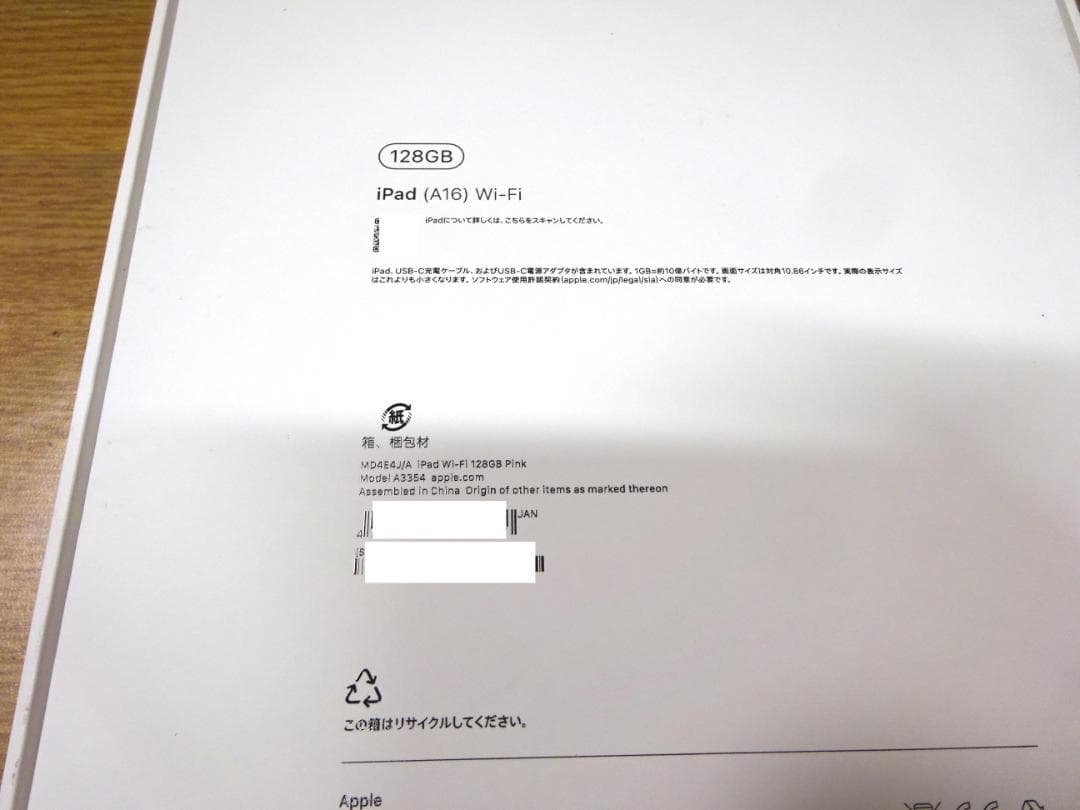 新品 iPad（A16）2025 Wi-Fi 128G MD4E4J/A ピンク