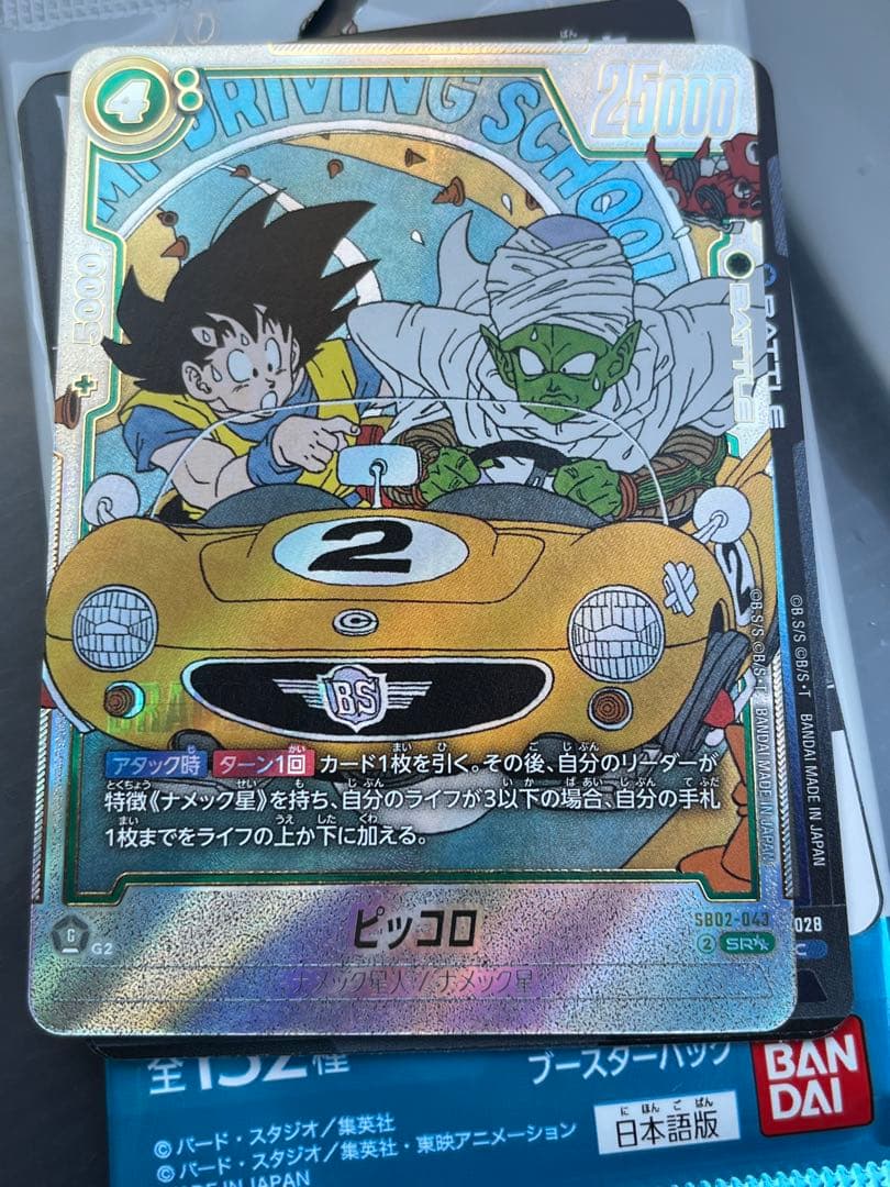 ドラゴンボール　フュージョンワールド　マンガブースター02/ピッコロSR 星2