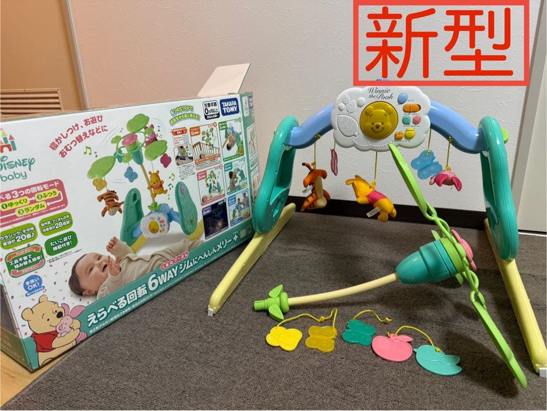 【新型】プーメリー　えらべる回転6WAYジムにへんしんメリープラスくまのプーさん