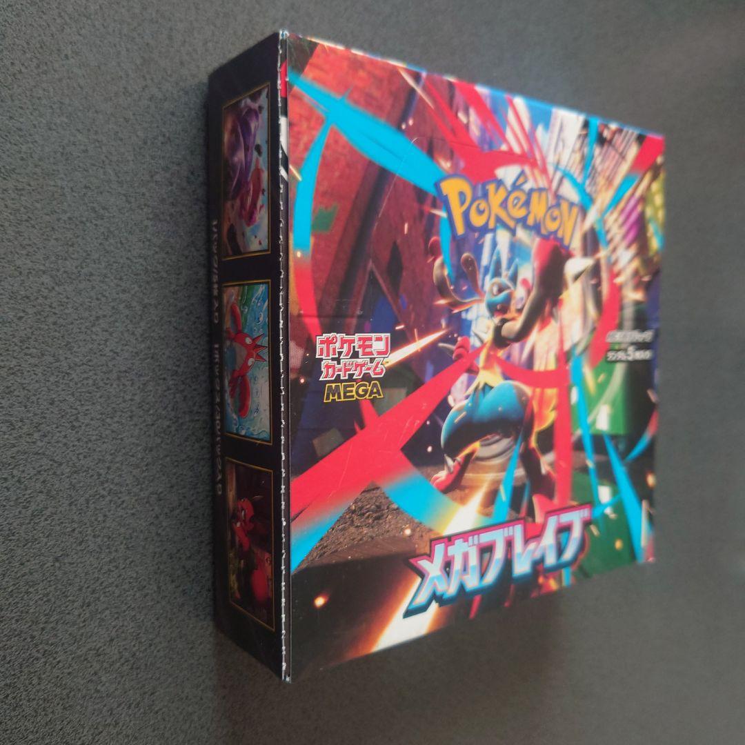 ポケモンカード【メガブレイブ】シュリンクなし