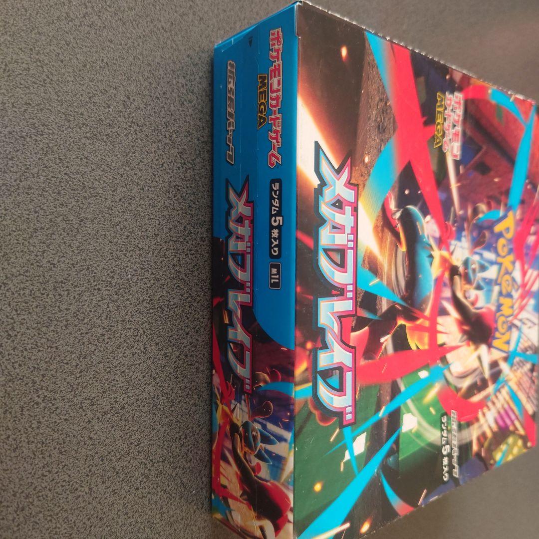 ポケモンカード【メガブレイブ】シュリンクなし