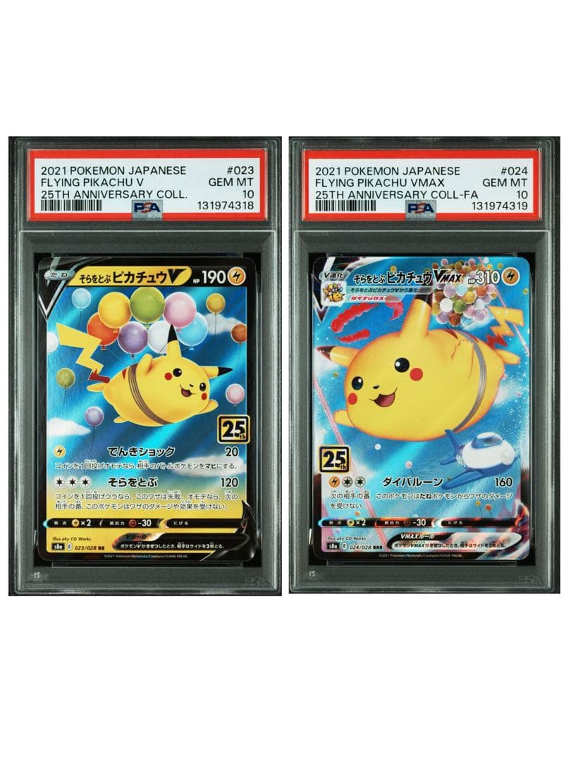 ポケモンカードゲーム FLYING PIKACHU V/VMAX