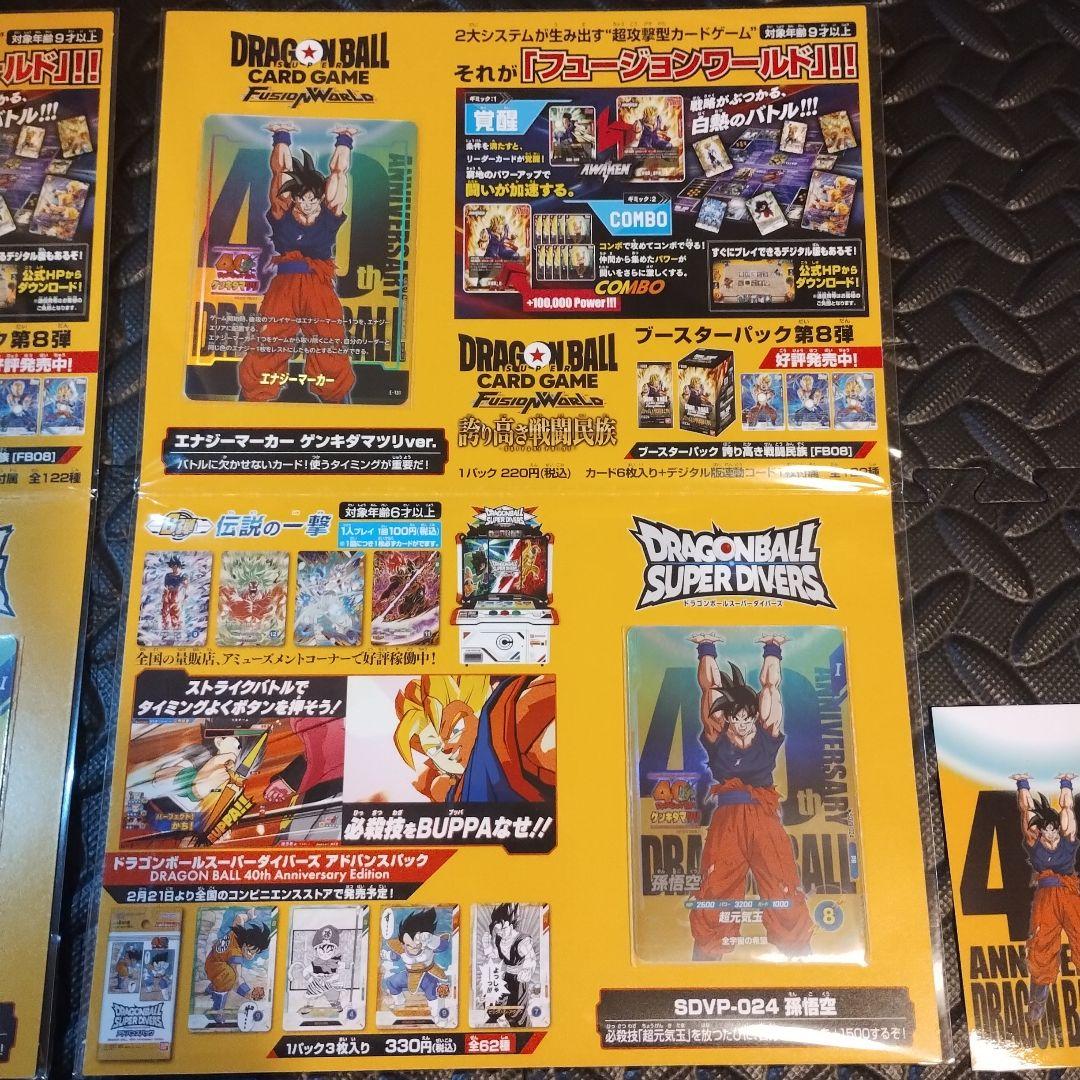 2セット ドラゴンボール ゲンキダマツリ 来場記念品 フュージョンワールド