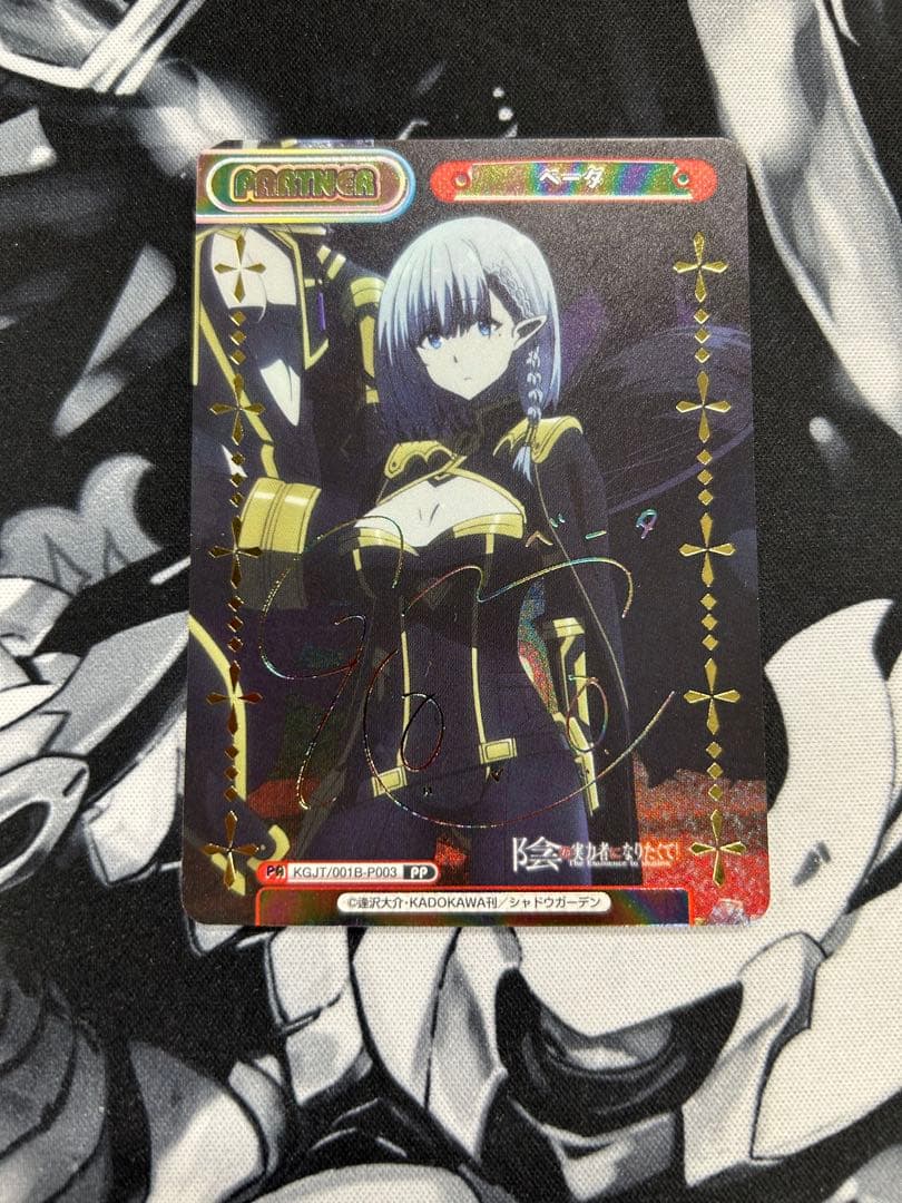 Reバース 陰の実力者になりたくて ベータ PP