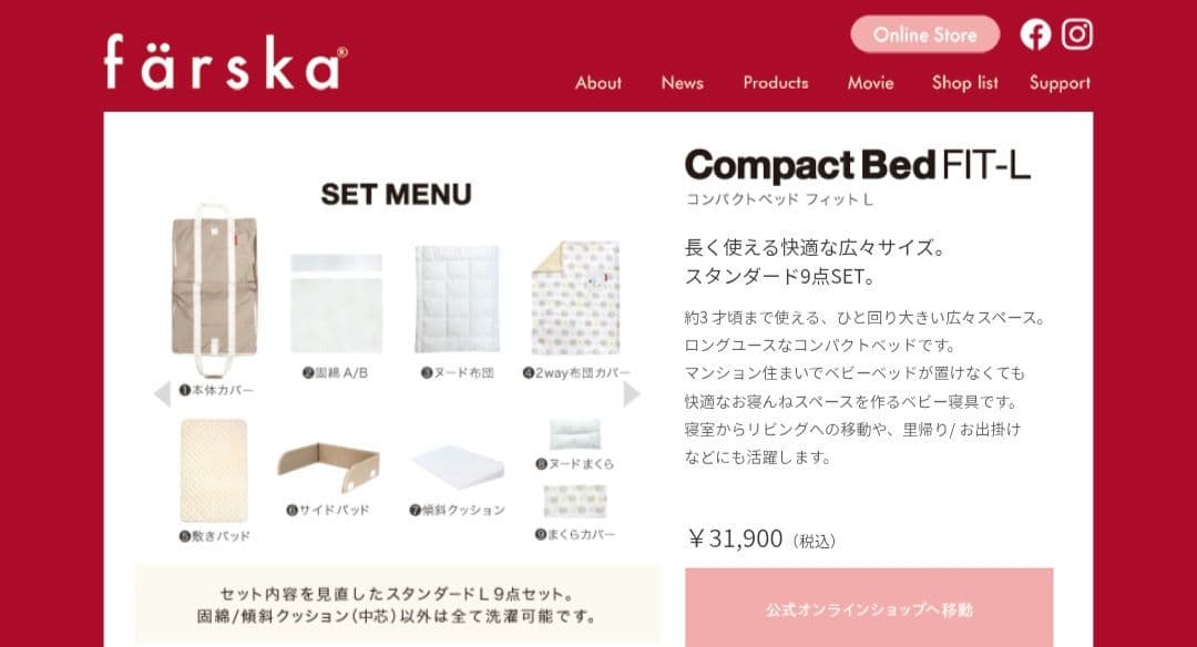 färska ファルスカ コンパクトベッドフィットL 9点セット 防水シーツ付き