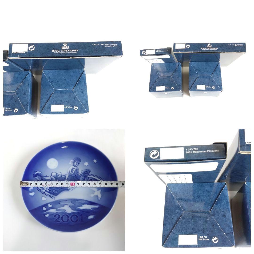 ★美品★ロイヤルコペンハーゲン 2001年ミレニアム 4点セット 箱あり