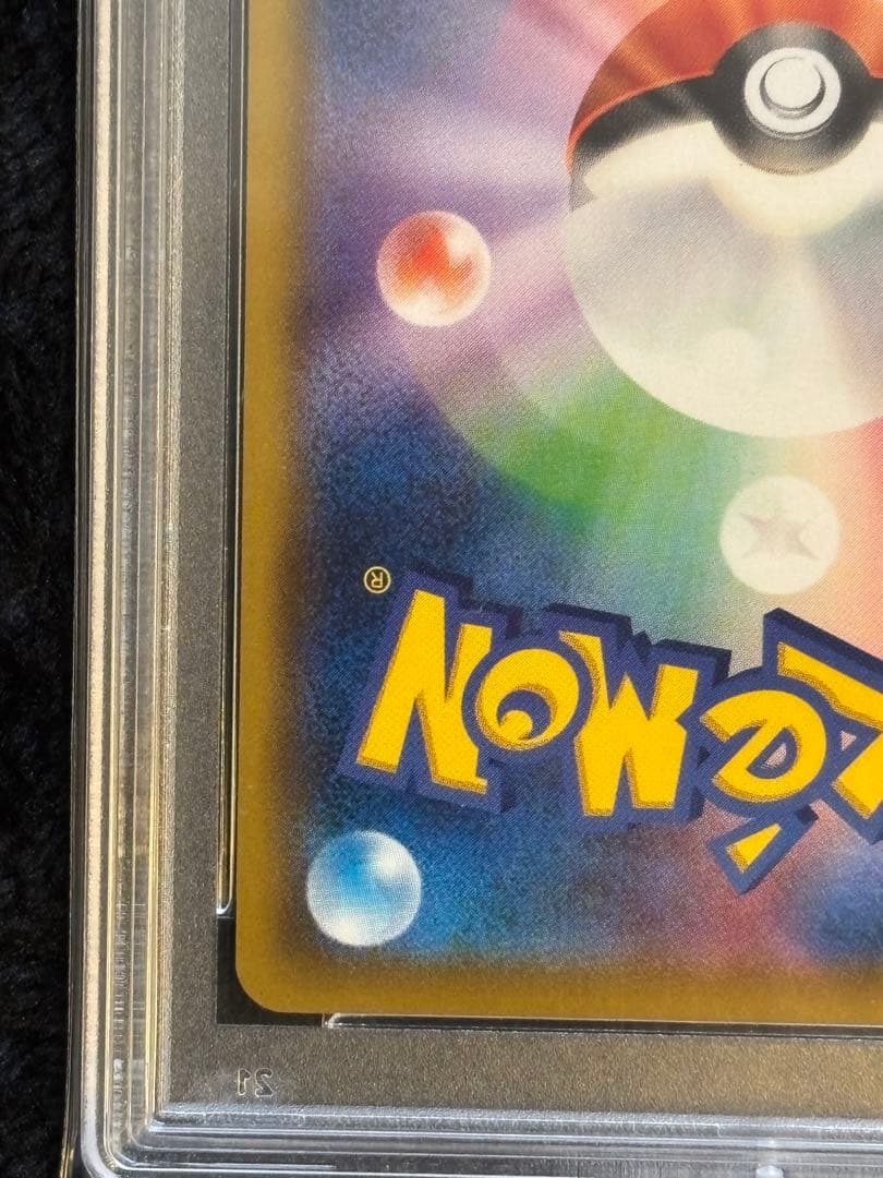 リーリエの全力 PSA10